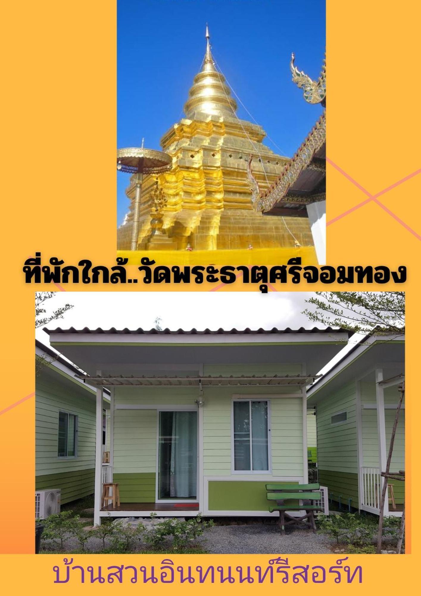 Bansuan Inthanon Eco Resort Chom Thong Habitación foto